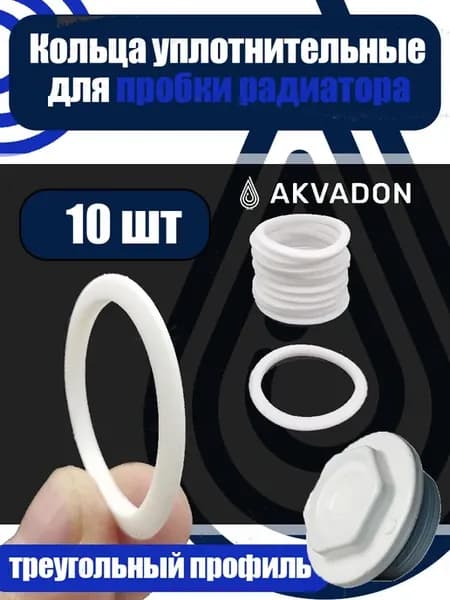 Прокладка для заглушек алюминиевых радиаторов 10шт