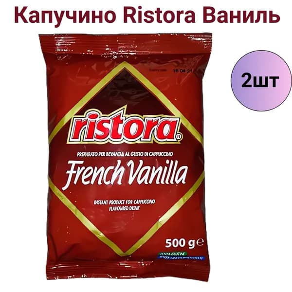Растворимый капучино "RISTORA VANILLA", пакет, 500 г 2шт