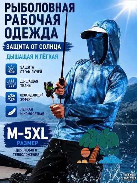 Джерси для рыбалки мужская летняя куртка UPF50+, солнцезащитная из ледяного шелка с капюшоном и маской, тактическая рабочая одежда