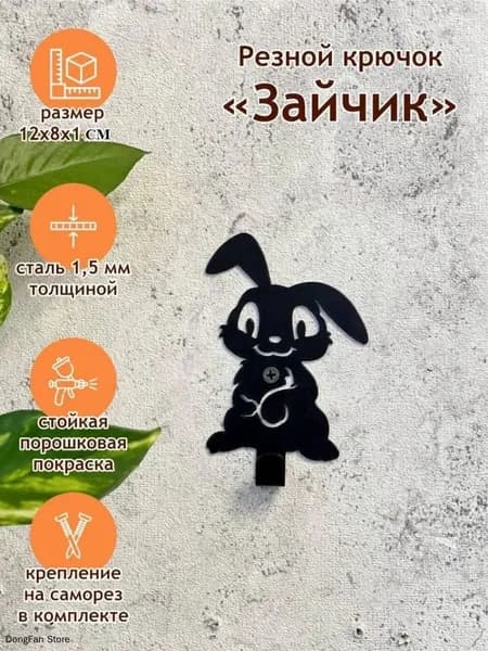 Ключница настенная "кролик" с 1 крюч., 1 шт