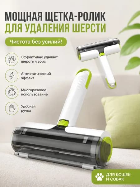 Ролик для чистки одежды 1 шт