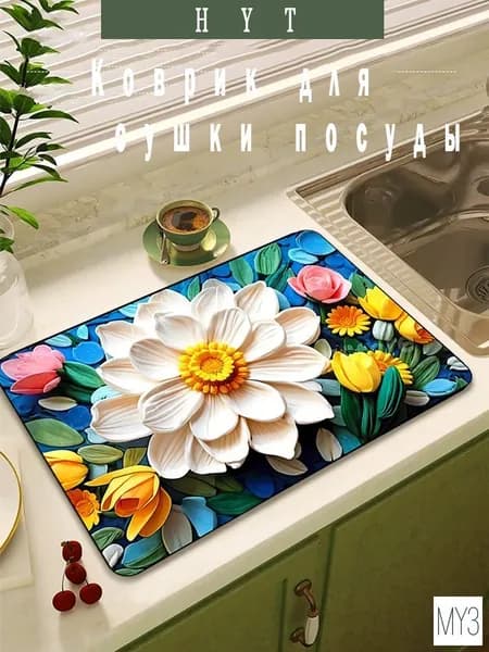Коврик для кухни 50x80 см