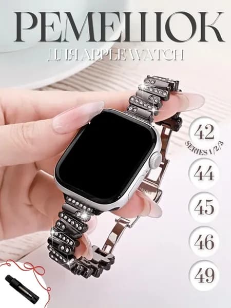 Стальной ремешок для AppleWatch с бриллиантовой инкрустацией
