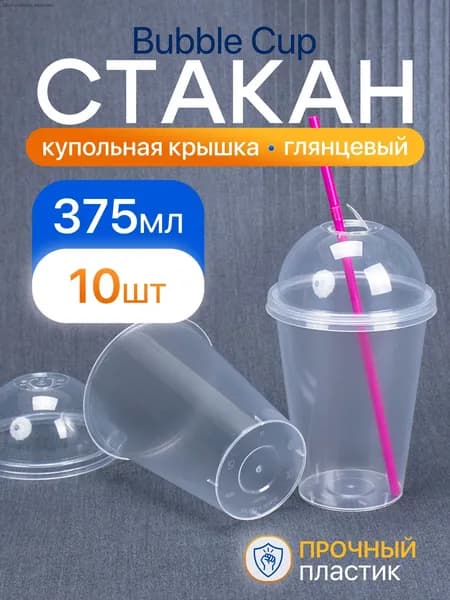 Одноразовый стакан 375 мл для напитков