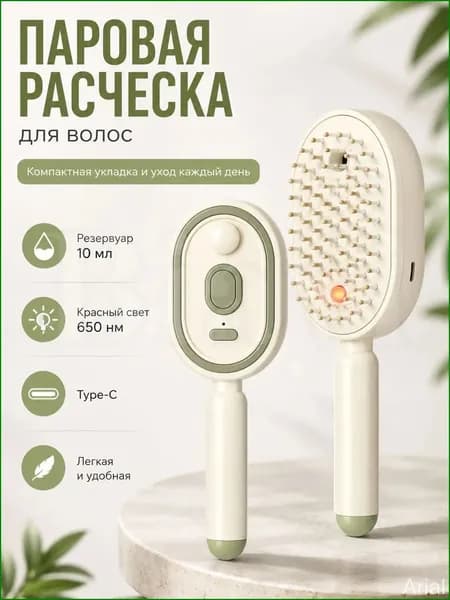 Расческа-выпрямитель паровая для волос с резервуаром 10 мл, ионизацией, красным светом 650 нм, массажными зубцами, компактная щетка для укладки дома и в поездке
