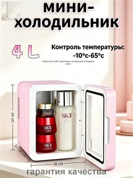 Портативный мини-холодильник 4 л с зеркалом, питание 12V/220V, для косметики и напитков, дом и автомобиль