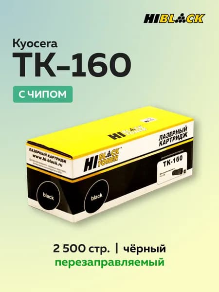 Тонер-картридж Hi-Black TK-160 для Kyocera FS-1120D/ECOSYS P2035d, 2,5K с чипом