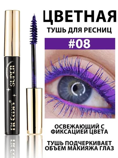 Цветная тушь для ресниц, водостойкая, 14 оттенков