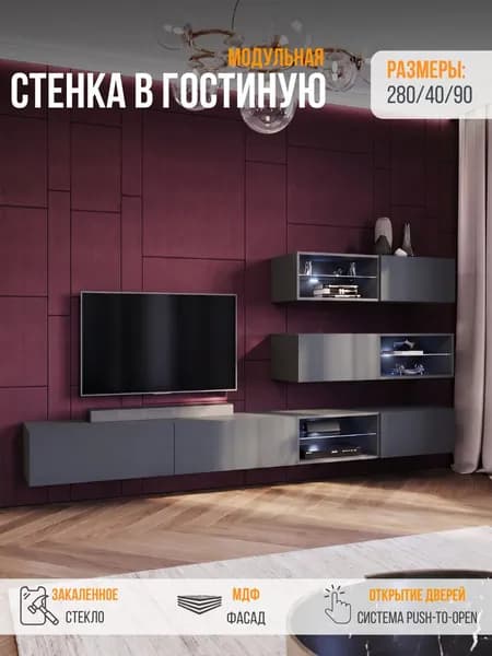 Стенка в гостиную, стенка для гостиной, Point K22, Серый Графит, 280х90х40 см (ШхВхГ)