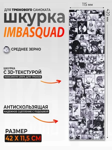 Шкурка для трюкового самоката