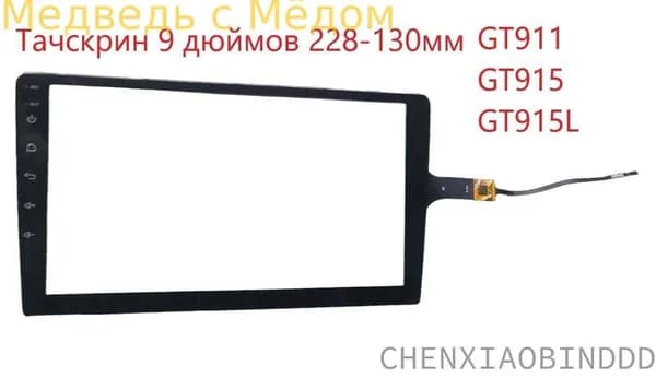 Тачскрин, диагональ: 9"