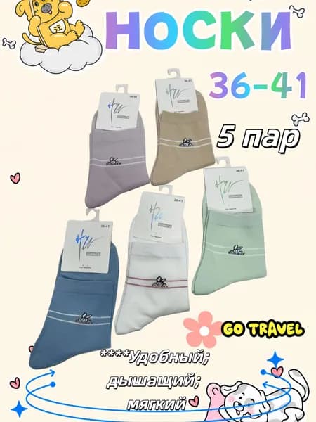 Носки женские носок, 5 пар