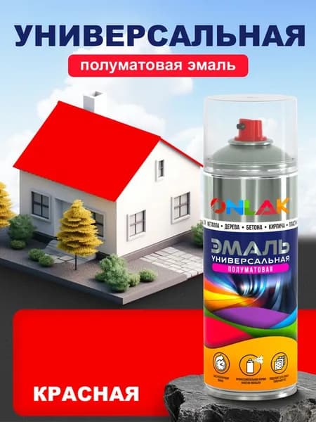Универсальная полуматовая эмаль ONLAK, спрей 520мл, красная