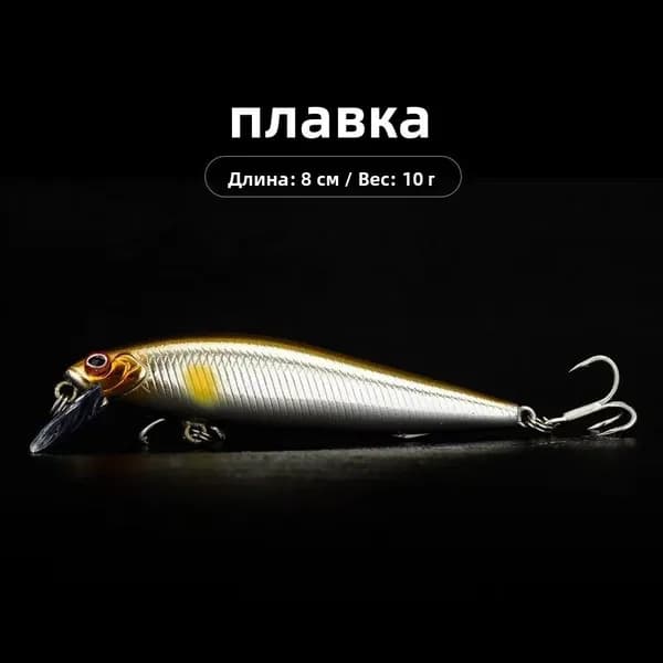 Тонущая приманка-минноу, биомиметическая жесткая , -пенсил, -ховер, для сверхдальнего заброса.