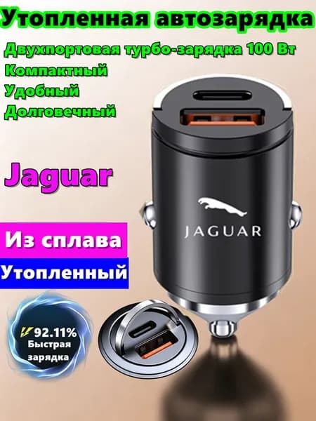 Переходник для автомобильного прикуривателя,Миниатюрная скрытая автомобильная зарядка,Jaguar