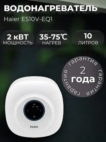 Водонагреватель накопительный 10 литров ES10V-EQ1