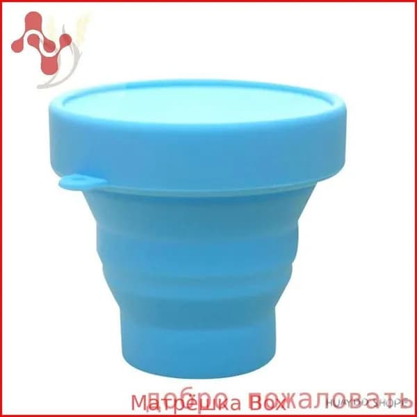 Складной силиконовый стакан (для менструальной чаши, синий)