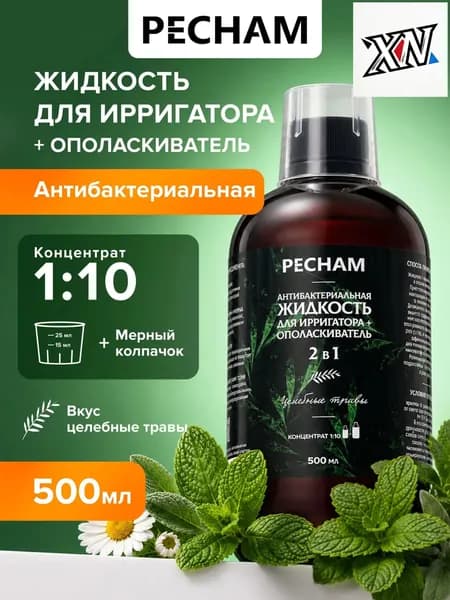 Концентрат для ирригатора PC300, используемый в качестве антибактериального ополаскивателя для десен и зубов, представлен премиумраствором без фтора и хлоргексидина для полости рта.