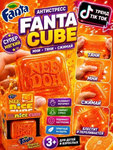 Антистресс Fanta NEEDOH Super Squish сквиш фанта мялка