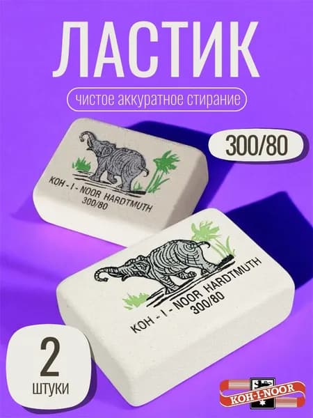 Ластик школьный канцелярский набор 2 шт