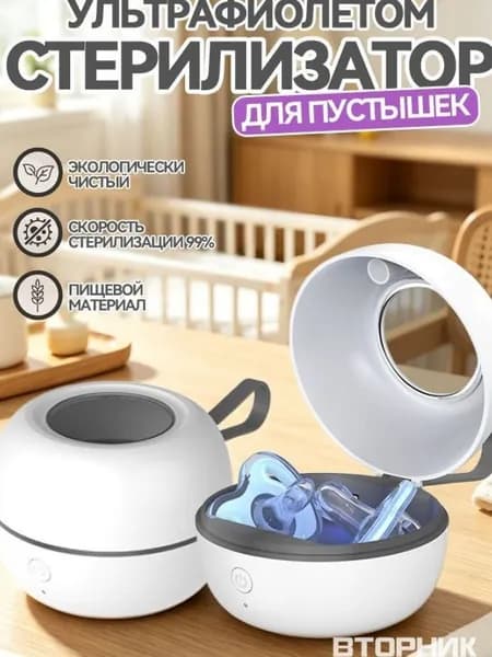 Белый дезинфектор для дома