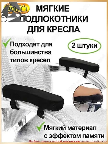 Запчасти для стула, 7х24х3 см