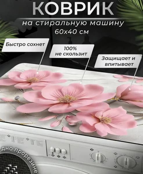 Коврик для ванной 40x60 см