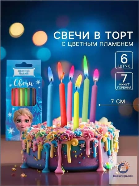 Свечи для торта, 7 см х 0.5 см, 1 шт