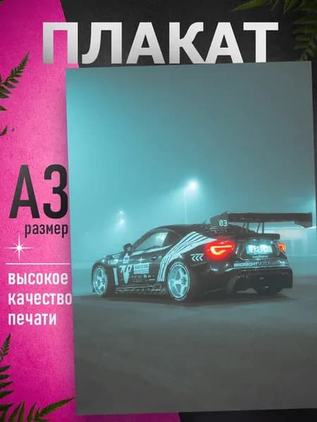 Постер на стену Машины А3
