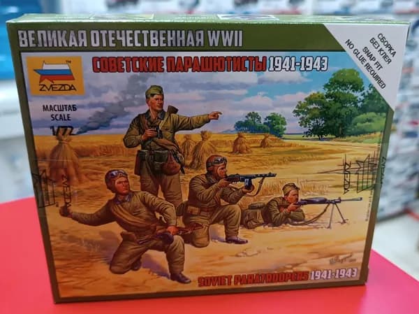 Сборная модель 1:72 Звезда 6138 Советские парашютисты 1941-1943 Сборка без клея