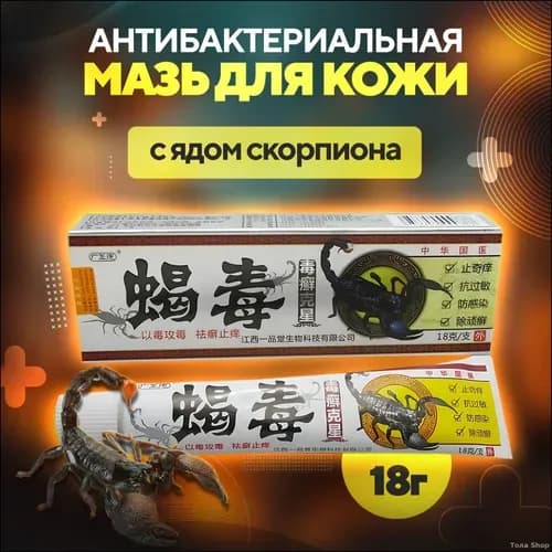 Противовоспалительная мазь от псориаза с ядом скорпиона
