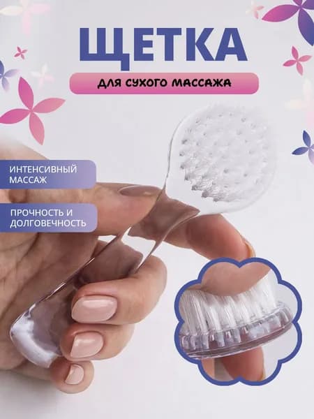 SiNail Щетка для сухого массажа