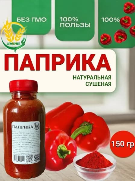 Паприка сушеная сладкая молотая 150 гр