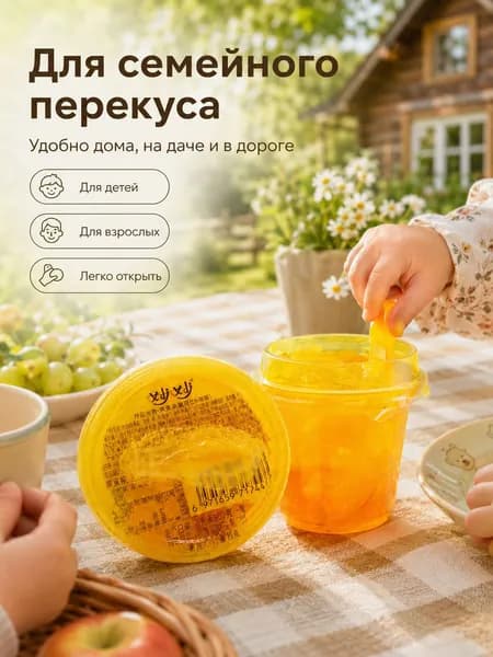 Фруктовое желе с кусочками плодов, 1 стакан 160 г, десерт для офиса и пикника