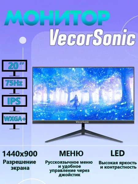 VecorSonic 20" Монитор 1440x900,75Гц (22- 20cc V+H), IPS, 1440x900 WXGA+, 75 Гц, черный