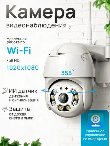 Камера видеонаблюдения wifi v380