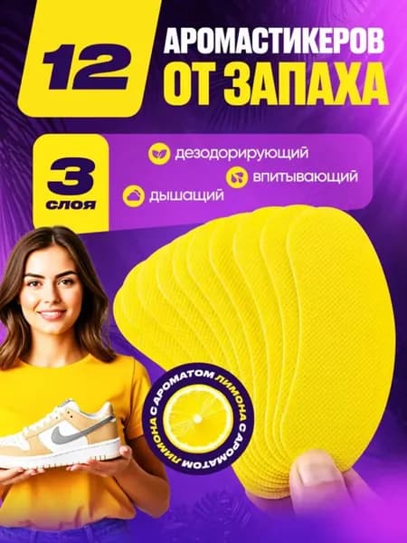 Средство для ухода за обувью Дезодорант