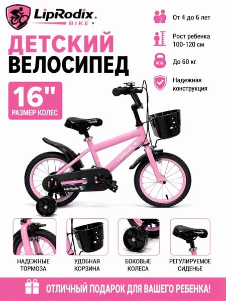 Детский велосипед 16 дюймов, 4-6 лет, рост 100-120 см, стальная рама, съёмные боковые колёса, защита цепи, LB1-16P