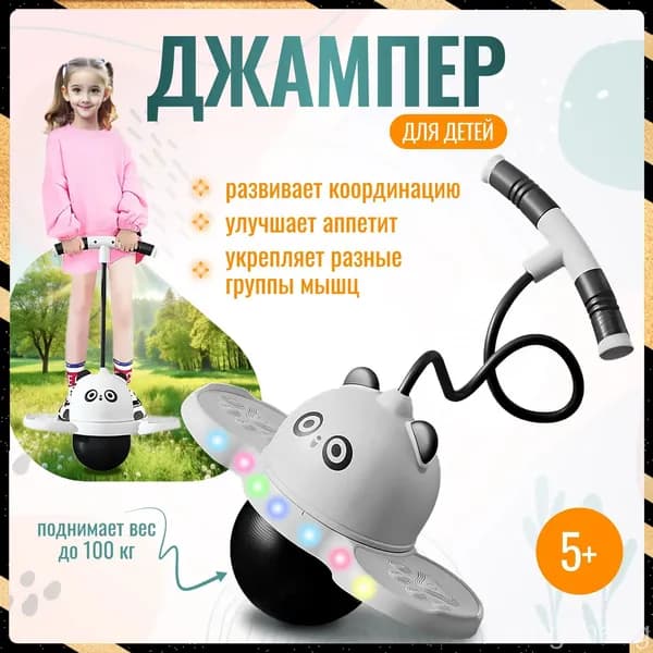 Джампер
