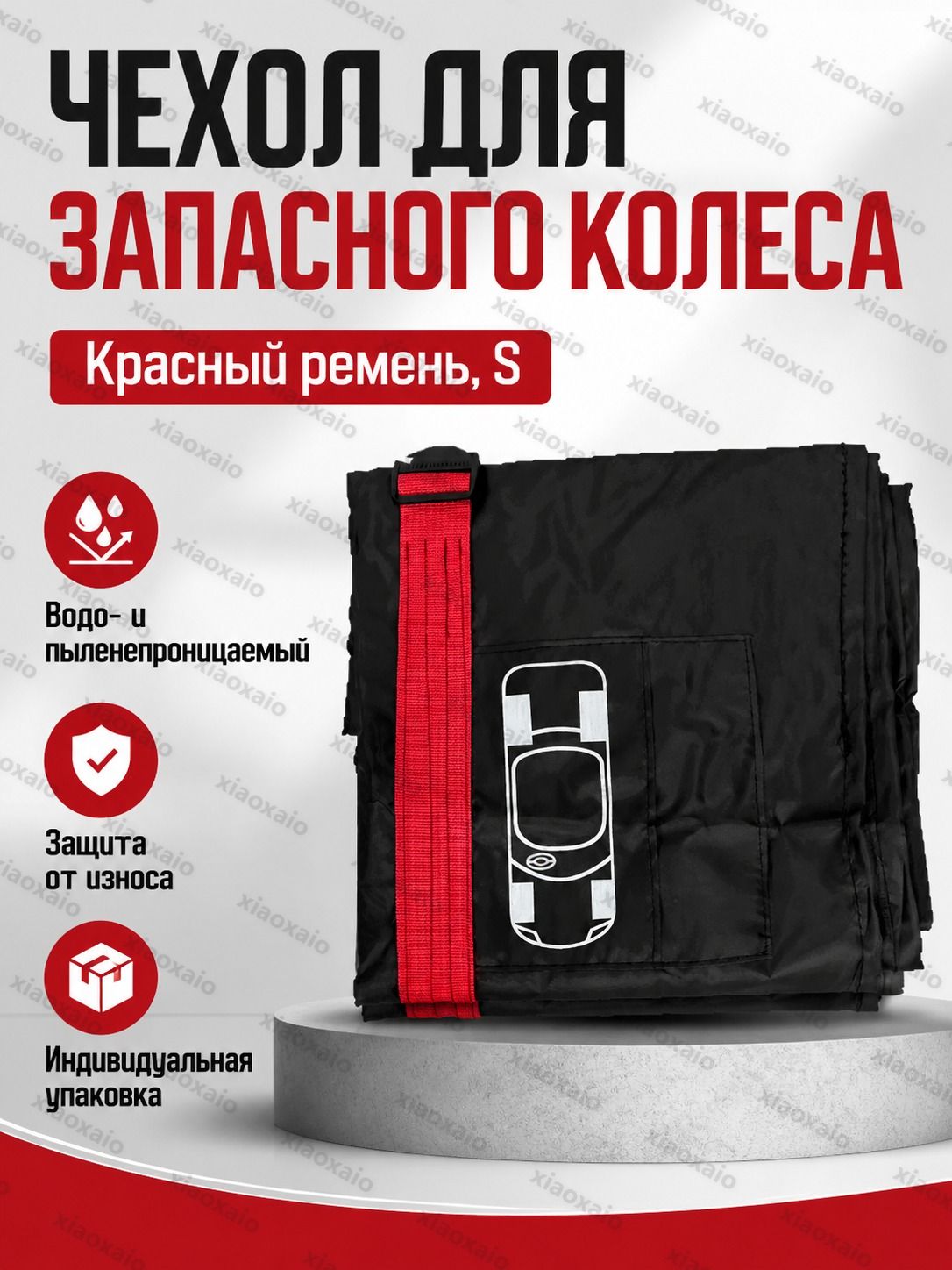 Чехол для хранения колес, диаметр до 26"