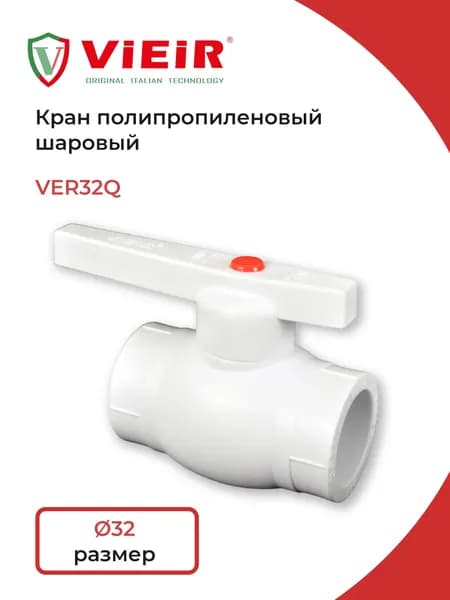 Кран шаровой PPR -32 VER32Q / ViEiR