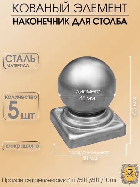Навершие с шаром