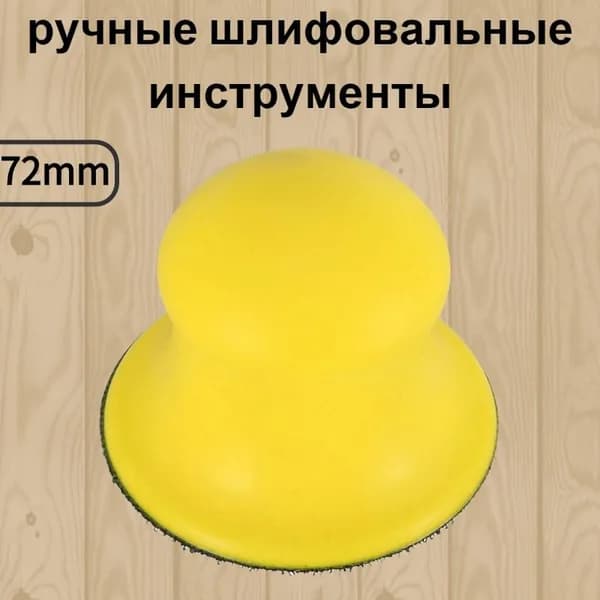 Блок шлифовальный SLADE