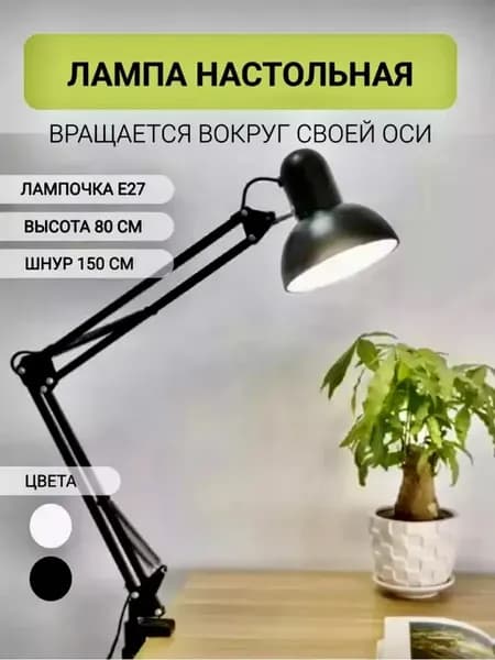 Настольная лампа светильник