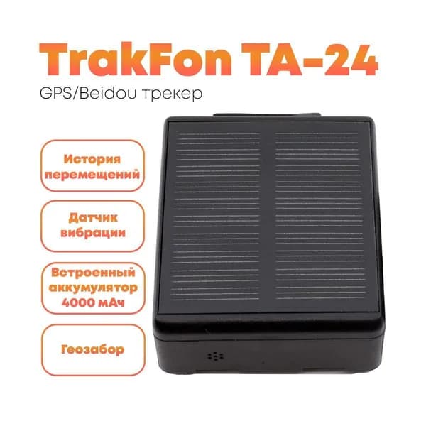 GPS трекер для отслеживания местоположения лошадей Mod: TA-24 Трак-Фон (E9095842V). GPS/Beidou трекер с дистанционным отслеживанием в приложении.