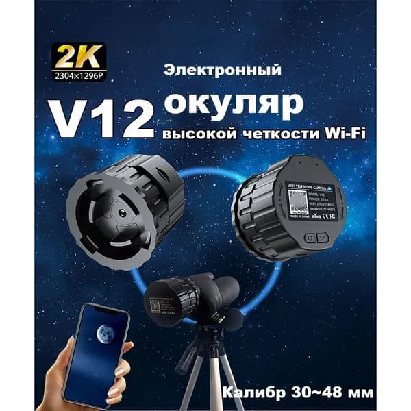 2K 4 миллиона электронных окуляров Wi Fi и универсальных калибров