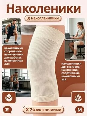 Наколенники для гимнастики