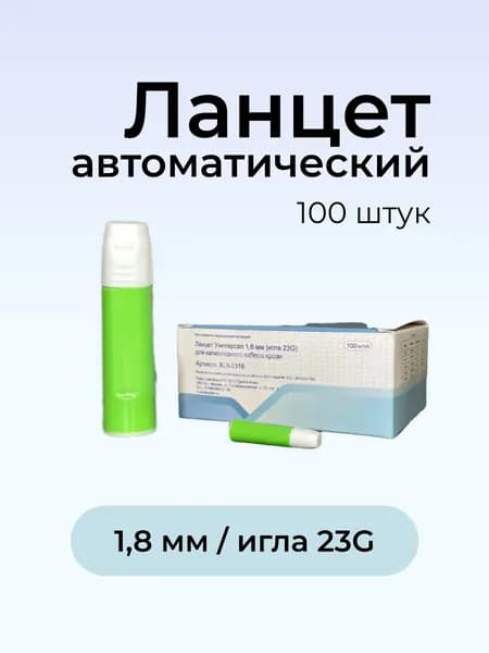 Ланцет 1,8 мм автомат. игла 23G светло-зеленый 100 шт. в упак Китай