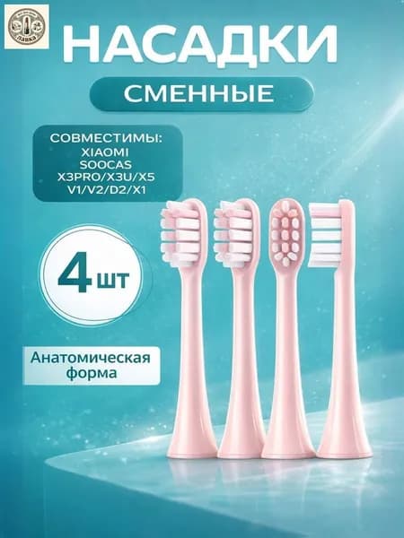 Насадки совместимые с ультразвуковой зубной щеткой , Сменные насадки для электрических зубных щеток V1 V2 X1 X3 X3U X3Pro X5 D2 D3, розовые, 4 штуки, средней жесткости