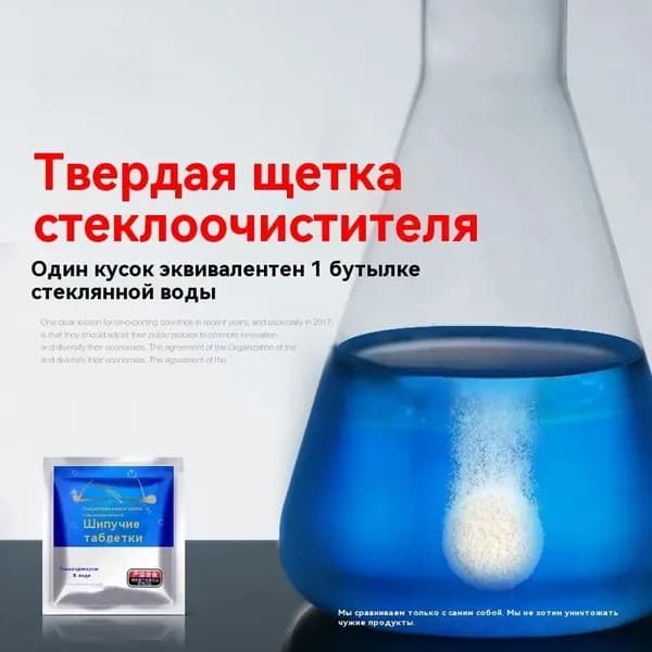 Жидкость стеклоомывателя Таблетки до -45°С, 1 л, 40 шт.